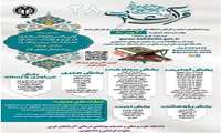 پوستر بیست و هشتمین جشنواره قرآن و عترت وزارت بهداشت، درمان و آموزش پزشکی