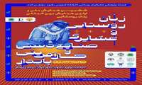 ششمین همایش ملی و اولین همایش بین المللی زنان روستایی، مهر ماه 1404
