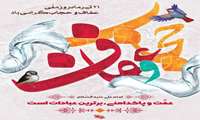 پیام تبریک مدیریت شبکه بهداشت و درمان چایپاره به مناسبت روز ملی عفاف و حجاب