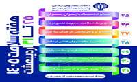 شعار و روزشمار هفته سلامت 1405