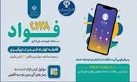 سامانه فوریت های اداری فواد 128