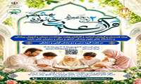 دومین جشنواره قرآن و عترت در خانواده بهشتی