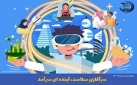 شعار هفته سلامت 1404