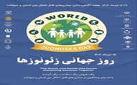 16 الی 22تیرماه ۱۴۰۴- هفته آگاهی‌رسانی بیماری‌های قابل انتقال بین انسان و حیوانات