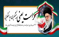 پیام تبریک مدیر شبکه بهداشت و درمان چایپاره به مناسبت روزحراست و نگهبانی