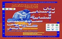 ششمین همایش ملی و اولین همایش بین المللی زنان روستایی، مهر ماه 1404