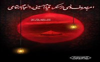 هفته اول محرم 7 الی 13 تیرماه به عنوان هفته احیاء امر به معروف و نهی از منکر
