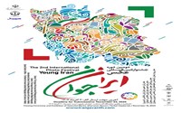 دومین دوره جشنواره بین المللی عکس ایران جوان
