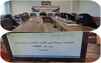 برگزاری جلسه هماهنگی درون بخشی بزرگداشت هفته ملی و روز جهانی سالمندان