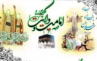  پیام تبریک دکتر امیر نصیری مدیر شبکه بهداشت و درمان چایپاره به مناسبت دهه امامت و ولایت، گرامیداشت عید سعید قربان تا عید غدیر خم