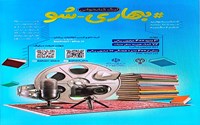 نهاد نمایندگی مقام معظم رهبری در دانشگاههای کشور(نهاد مرکز) برگزار می کند