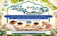 دومین جشنواره قرآن و عترت در خانواده بهشتی